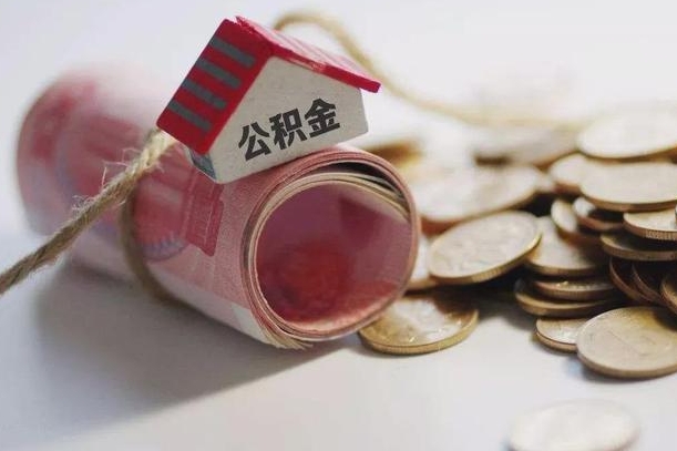 宁德公积金如何被盗取出来（住房公积金被盗）